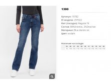 19))782 Джинсы жен w dark 297))022 1390 ру.jpg