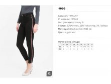 19))754ST Джинсы жен w garment 285))068 1090 ру.jpg