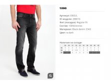 09))65-L Джинсы муж w dark 288))016 1090 ру.jpg