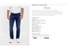 09))558 Джинсы муж син 193))014 690 ру.jpg