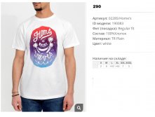 02))285 home Футболка муж бел 190))083 290 ру.jpg