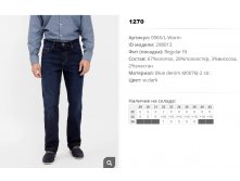 09))65-L warm Джинсы муж син Утепленные 298))013 1270 ру.jpg