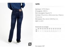 19))753-warm Джинсы жен w dark 298))016 1270 ру.jpg