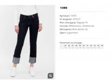 19))781 Джинсы жен w garment 297))027 1350 ру.jpg
