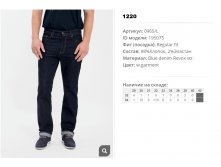 09))65-L Джинсы муж w garment 195))075 1220 ру.jpg