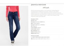 19))50 Джинсы жен син 193))029 690 ру.jpg