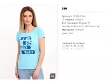 12))380 if not Футболка жен голуб 170))074 280 ру.jpg