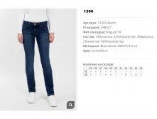 19))202 Warm Джинсы жен темн w medium 298))027 1390 ру.jpg