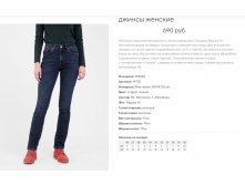 19))735 Джинсы жен син 193))020 690 ру.jpg