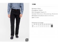 09))640 Джинсы муж w dark 298))009 1190 ру.jpg