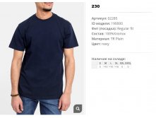 02))285 Футболка муж син 190))000 230 ру.jpg