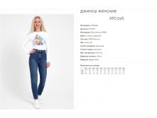 19))752 Джинсы жен син 193))040 690 ру.jpg