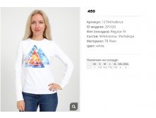 12))704 valknut Футболка с длинным рукавом жен бел 291))020 450 ру.jpg