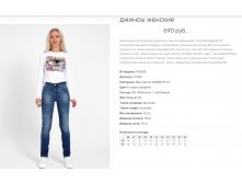 19))735 Джинсы жен син 193))022 690 ру.jpg