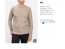 04))574 Свитер муж беж 291))047 850 ру.jpg