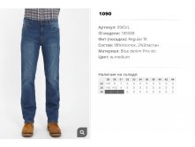 09))65-L Джинсы муж w medium 185))008 1090 ру.jpg