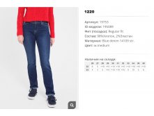 19))753 Джинсы жен w medium 195))089 1220 ру.jpg