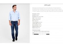 09))65-L Джинсы муж син 193))001 690 ру.jpg