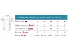 Размер подростковых футболок.jpg