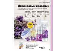 Avon-3-2020-ru-261.jpg