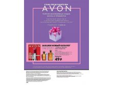 Avon-3-2020-ru-286.jpg