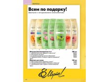 Avon-3-2020-ru-274.jpg