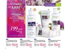 Catalog-biosea pages-to-jpg-0066.jpg