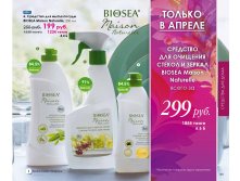 Catalog-biosea pages-to-jpg-0169.jpg