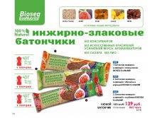 Catalog-biosea pages-to-jpg-0118.jpg