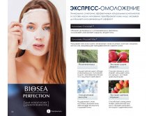 Catalog-biosea pages-to-jpg-0050.jpg