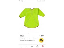 Мола фартук новый 270 руб.