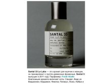 Santal 33, Le Labo Тестер парф. 100 мл.РАСПИВ 5 мл=1230+%+атом