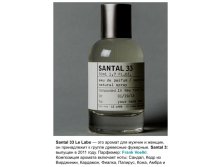 Santal 33, Le Labo  . 100 . 5 =1230+%+