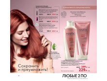 Oriflame-katalog-10-2021-ru-120.jpg