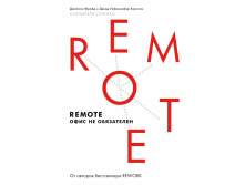 Remote.   