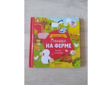 "На ферме", 150 руб