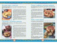Multivarka Luch recepti 56-57.jpg