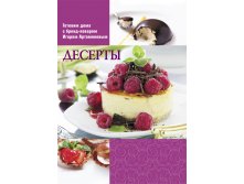 Got doma Artamonov dessert.jpg