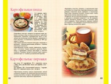 Nov Bluda iz kartoshki 82-83.jpg
