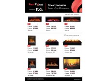 RealFlame  01.02-28.02 .jpg