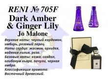   Dark Amber&Ginger Lily (Jo Malone) . 705F