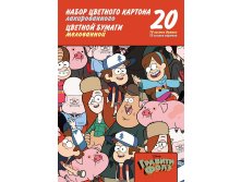 68669 Набор цветного лак. картона и цветной мел. бумаги 20л 10цв.+10цв. А4ф 194х280мм в папке-Гравити Фолз- Цена 150,8+% в наличии 6 шт