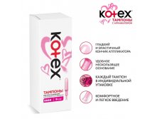 Тампоны Kotex с аппликатором Супер, 8шт. Цена 150+% в наличии 1 упаковки