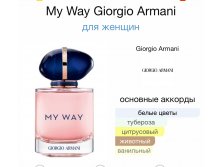 GIORGIO ARMANI My Way
