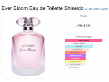 Ever Bloom Eau de Toilette Shiseido 50 