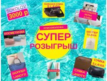 МНОГО ПРИЗОВ!