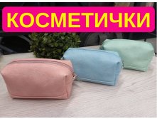 КОСМЕТИЧКИ