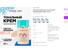 Vivienne Sabo    / Mattifying foundation/ Fond de teint Matifiant ""Shakefoundation""   01