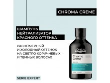 LOreal Professionnel Shampoo Serie Expert Chroma Creme Green Dyes Шампунь-крем с зеленым пигментом для нейтрализации красного оттенка темных волос, 300 мл. Цена 999 р.