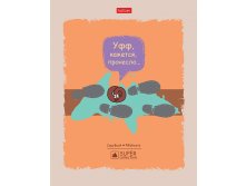 068510 Тетрадь 48л А5ф клетка на скобе мат.ламин. 5 диз.в блоке скругл.углы серия -КАКАя красота- Выпуск &#8470;2 Цена 30+% в наличии 3 шт.jpg